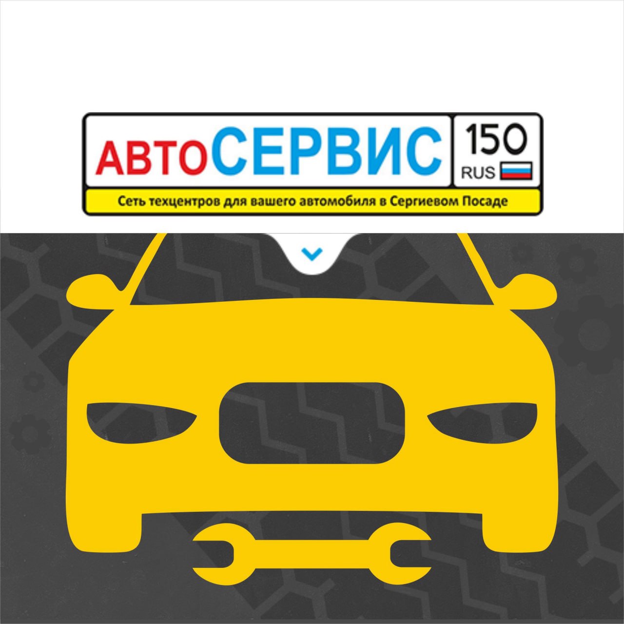 Логотип Автосервис 150